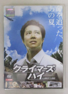 クライマーズ・ハイ [DVD]