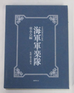 海軍軍楽隊 日本洋楽史の原典